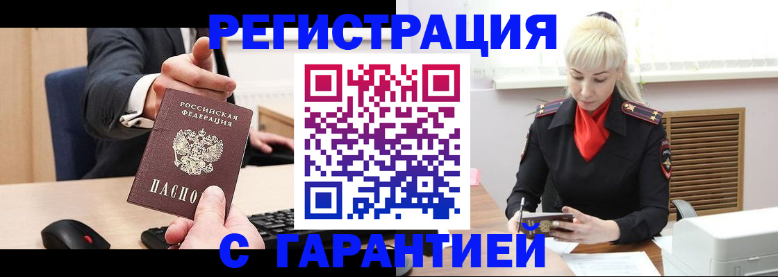 временная регистрация адрес в Мыски