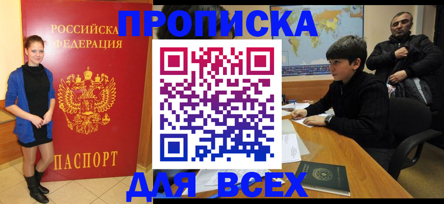 временная регистрация для школы в Мыски