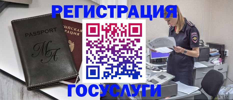 прописка законно в Мыски