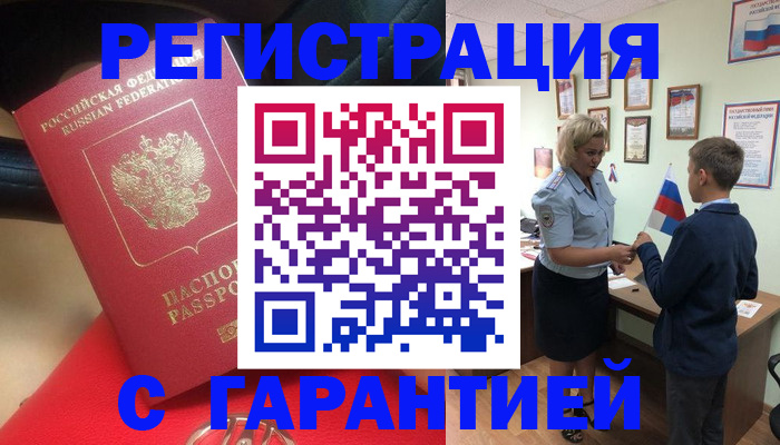 временная регистрация надежно в Мыски