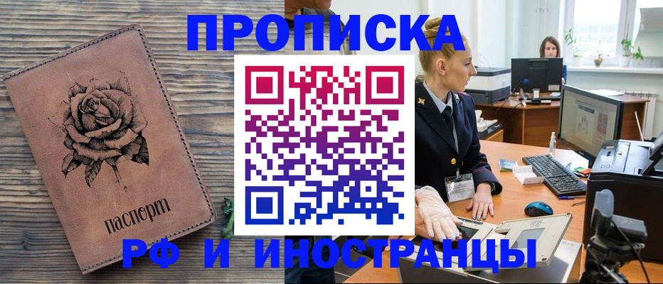 временная регистрация в квартире в Мыски